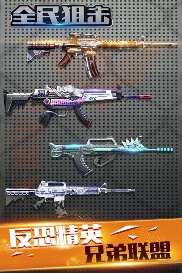 九游版全民狙击手游 v0.1.2.001 安卓版2