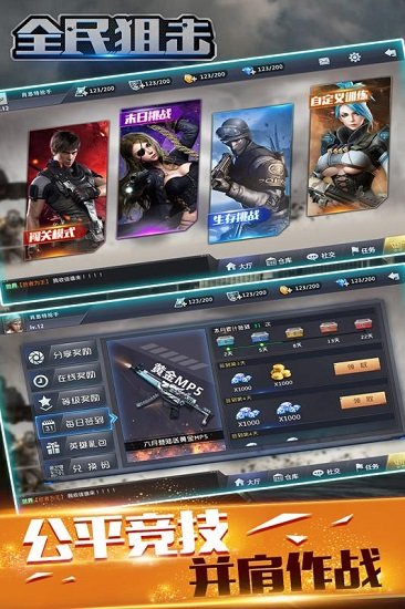 九游版全民狙击手游 v0.1.2.001 安卓版1