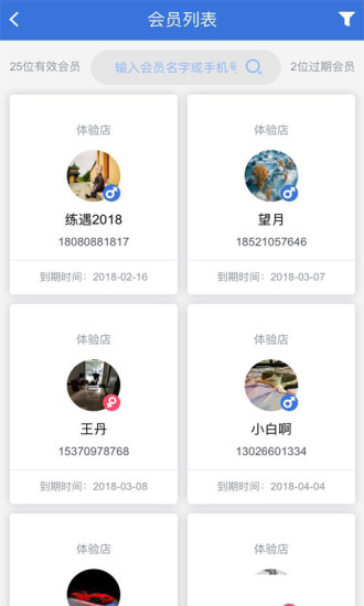 练遇管家手机版 v1.0.0 安卓版1