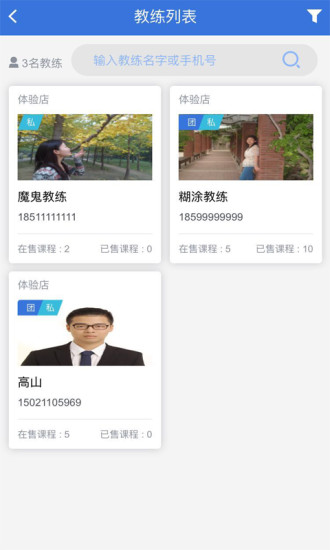 练遇管家手机版 v1.0.0 安卓版2