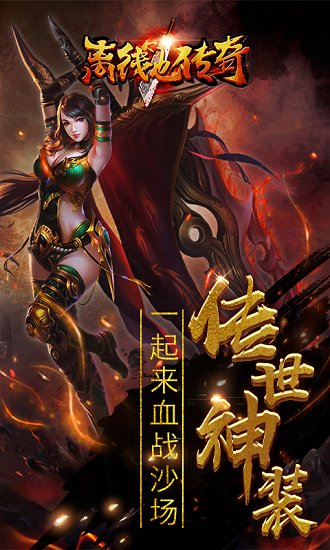 离线也传奇 v1.0.1 安卓版0