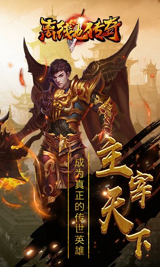 离线也传奇 v1.0.1 安卓版2