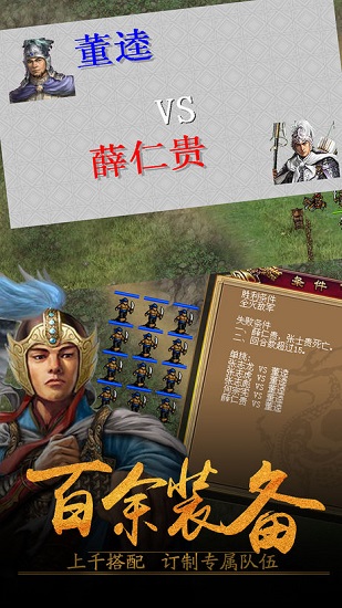 薛仁贵传奇 v1.1 安卓版2