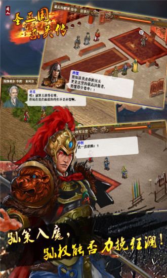 圣三国东吴传重置版游戏 v1.61 安卓版0