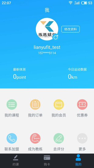 练遇健身手机版 v0.1.0 安卓版1