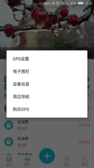 车游记手机版 v1.3.3 安卓版1