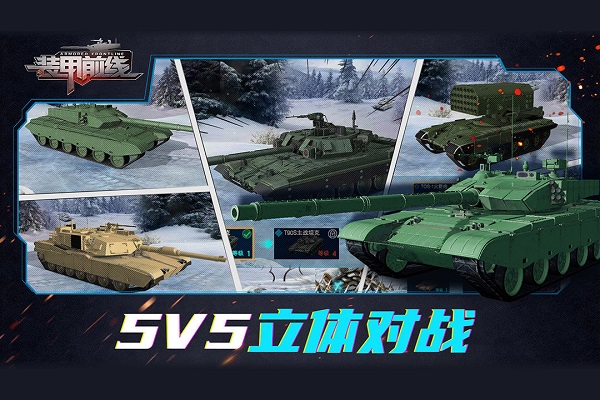 装甲前线手机版 v1.8.1 安卓版1