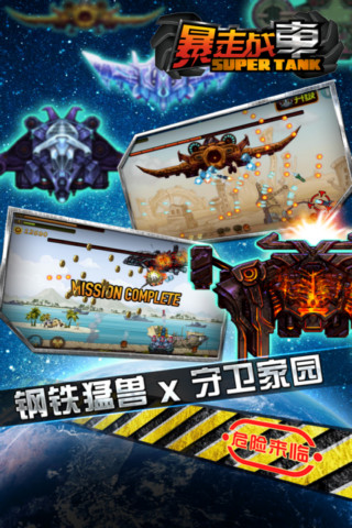 暴走战车 v1.0.1 安卓版1