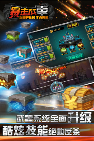 暴走战车 v1.0.1 安卓版2