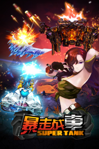 暴走战车 v1.0.1 安卓版3