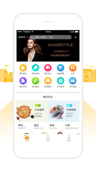 万店app