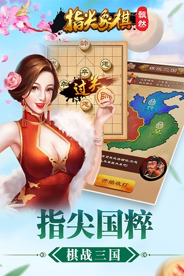 指尖象棋app