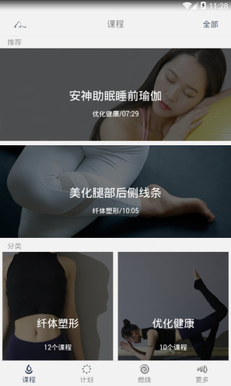 瑜伽基因 v2.0.2 安卓版3