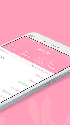 女生记账 v2.9.10 安卓版2