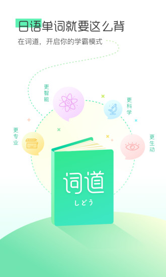 词道app