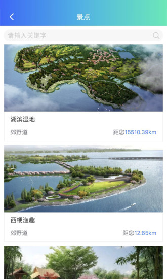 东湖绿道手机版 v1.1 安卓版0