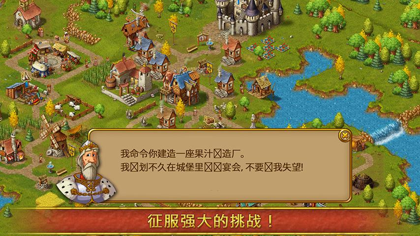 家园中文修改版(Townsmen) v1.1.1 安卓版2