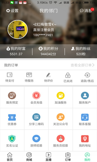 邻门手机版 v1.5.0 安卓版1