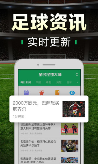 全民足球大师手机版 v4.5.1 安卓版2
