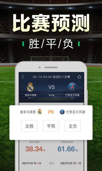 全民足球大师手机版 v4.5.1 安卓版3