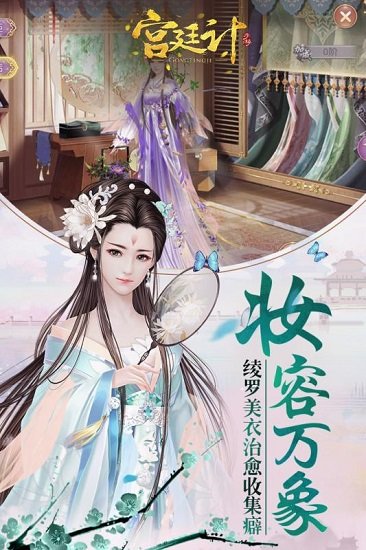 宫廷计电脑版