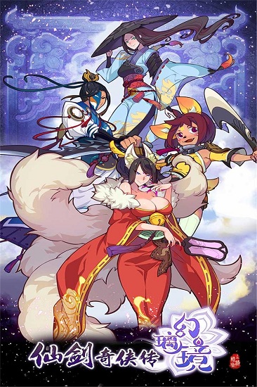 仙剑奇侠传幻璃镜内版 v1.4 安卓版3