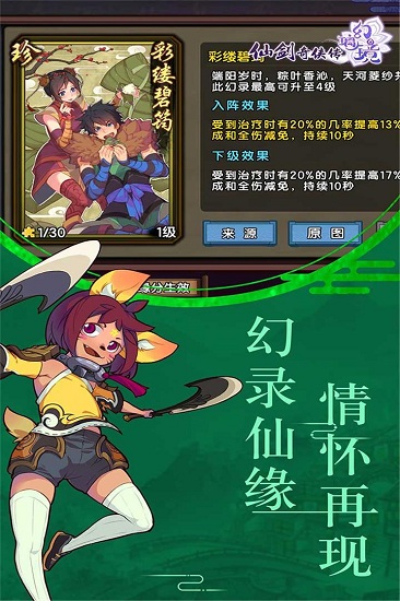 仙剑奇侠传幻璃镜内版 v1.4 安卓版4