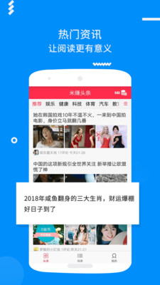 米赚头条手机版 v3.06 安卓版 2