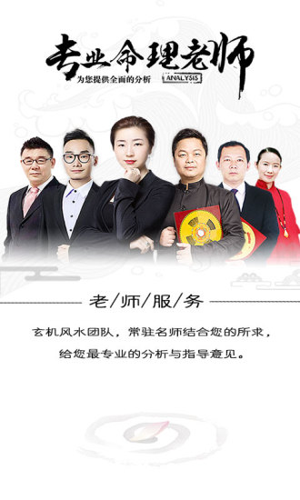 玄机风水手机版 v1.0 安卓版0