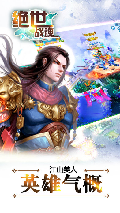 绝世战魂变态版 v1.0 安卓满v版2