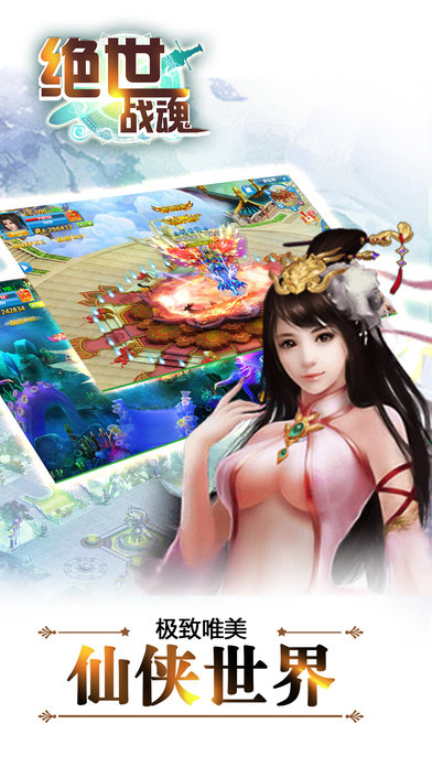 绝世战魂变态版 v1.0 安卓满v版1