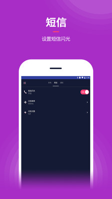 来电闪光提醒 v1.1 安卓版0