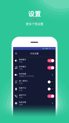 来电闪光提醒 v1.1 安卓版1
