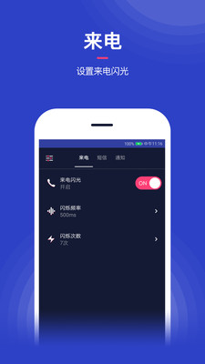 来电闪光提醒 v1.1 安卓版2