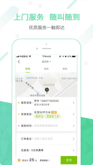 达人到家 达人到家 app