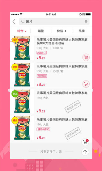 大润发e路发苹果手机版 v1.3.5 iPhone最新版2