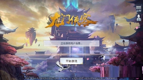 龙门侠客七风游戏 v50.3.0 安卓版1