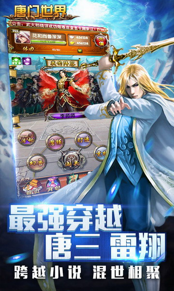 唐门世界多酷手游 v6.0.0 安卓版2