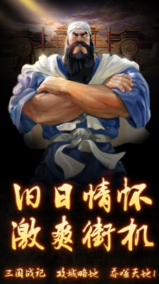 名将战纪乱世枭雄内购修改版 v1.2.0 安卓版2