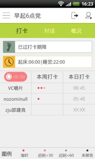 早睡早起手机版 v2.2 安卓版1