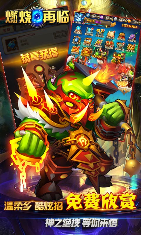 燃烧再临变态公益服 v1.0 安卓sf版0