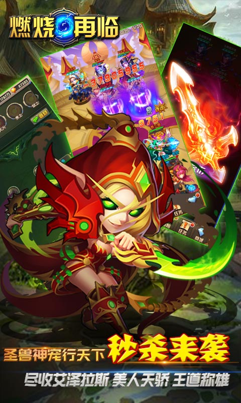 燃烧再临变态公益服 v1.0 安卓sf版1