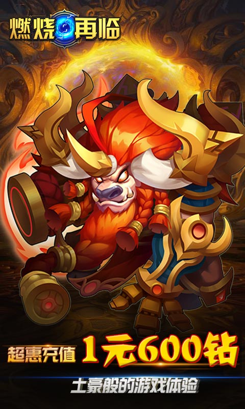 燃烧再临变态公益服 v1.0 安卓sf版2