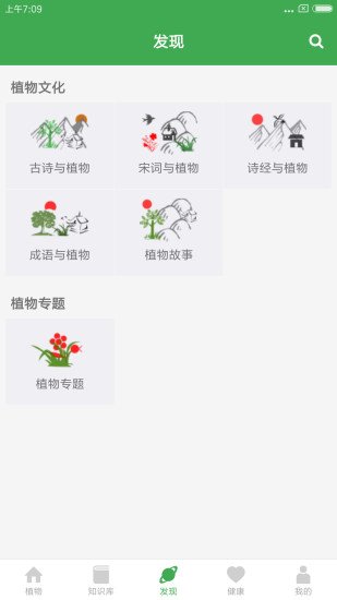 植物百科大图鉴app v3.2.0 安卓版2