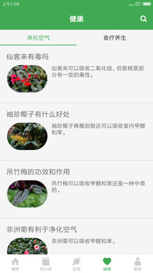 植物百科大图鉴app v3.2.0 安卓版3