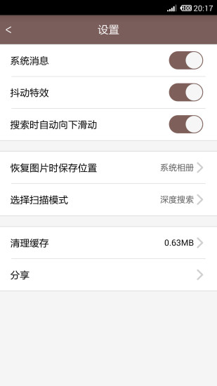 照片恢复还原手机版 v8.2 安卓版2