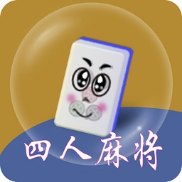 严冬四人麻将手机版