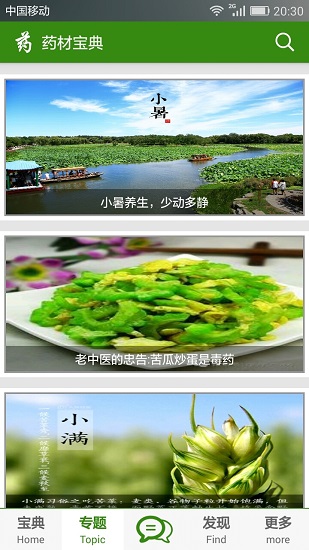 中药知识宝典 v5.2.11 安卓版0