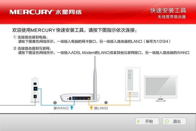 mercury路由器设置软件 绿色版0