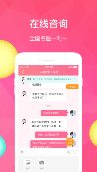医速递app